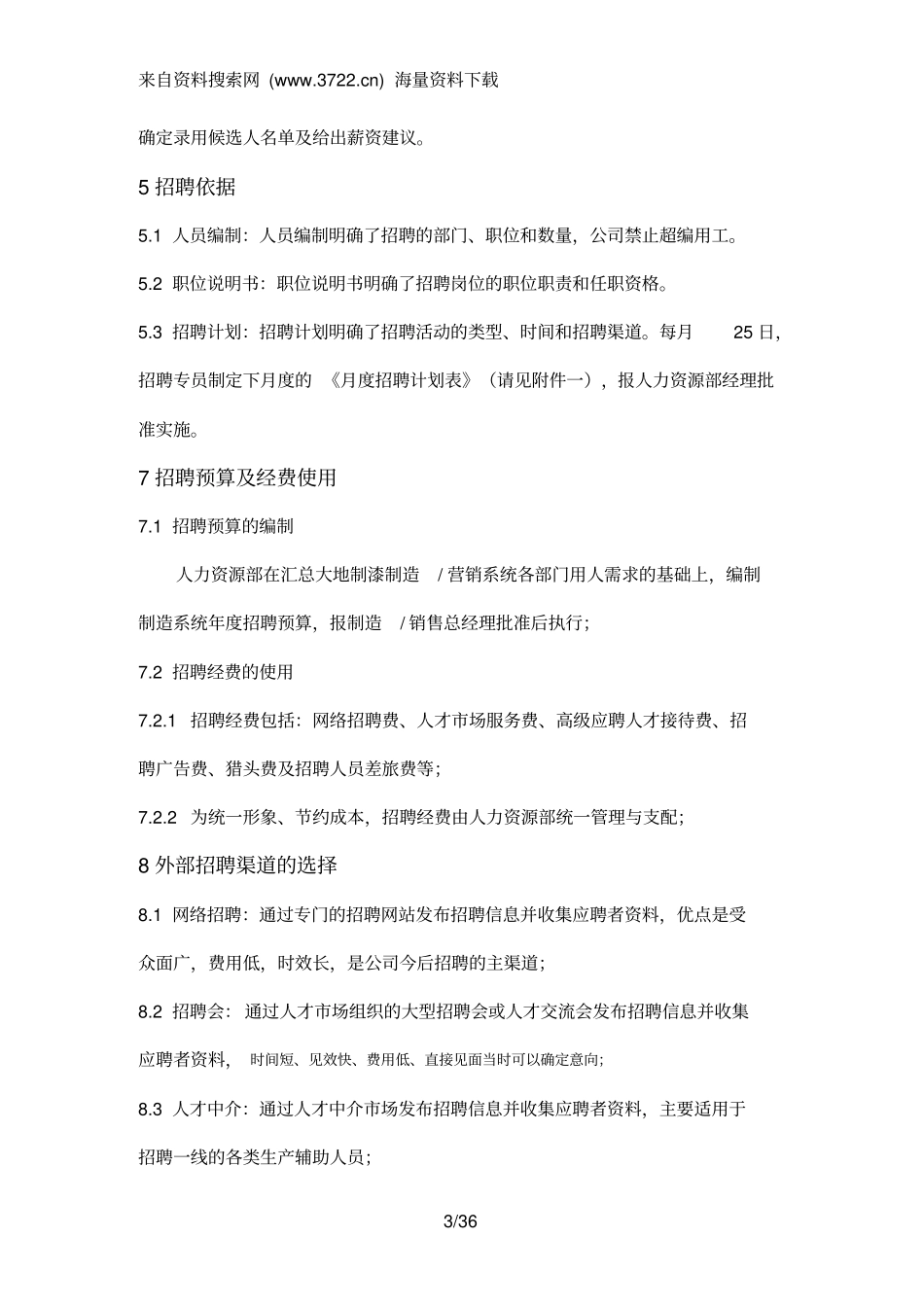 制漆有限公司招聘与员工配置管理制度_第3页