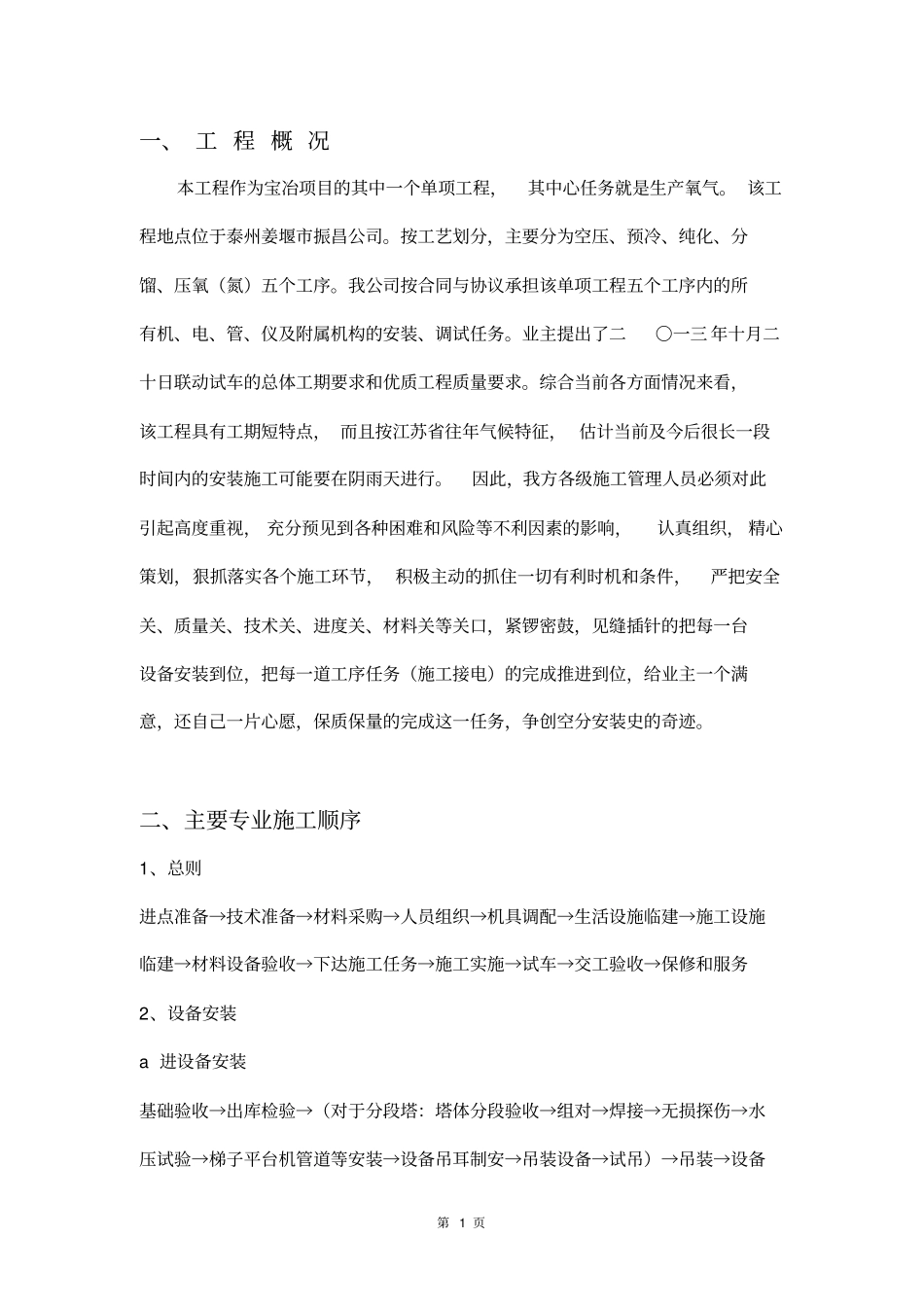 制氧安装施工方案讲解_第1页