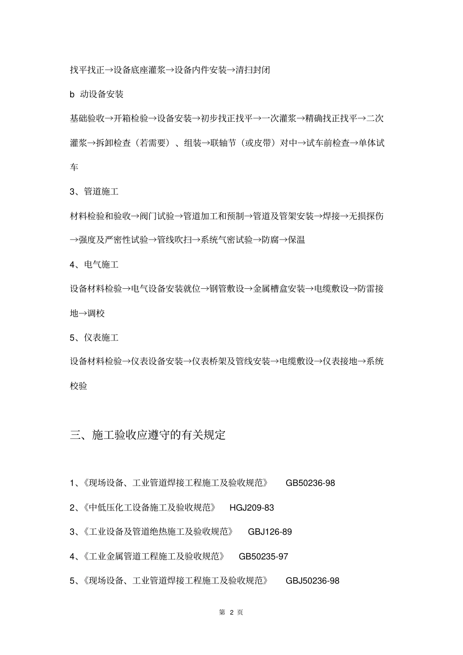 制氧安装施工方案讲解_第2页