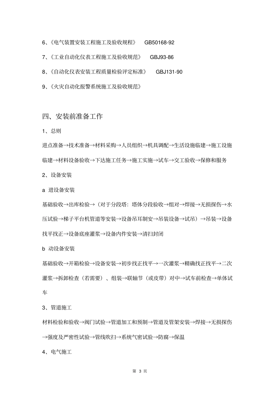 制氧安装施工方案讲解_第3页
