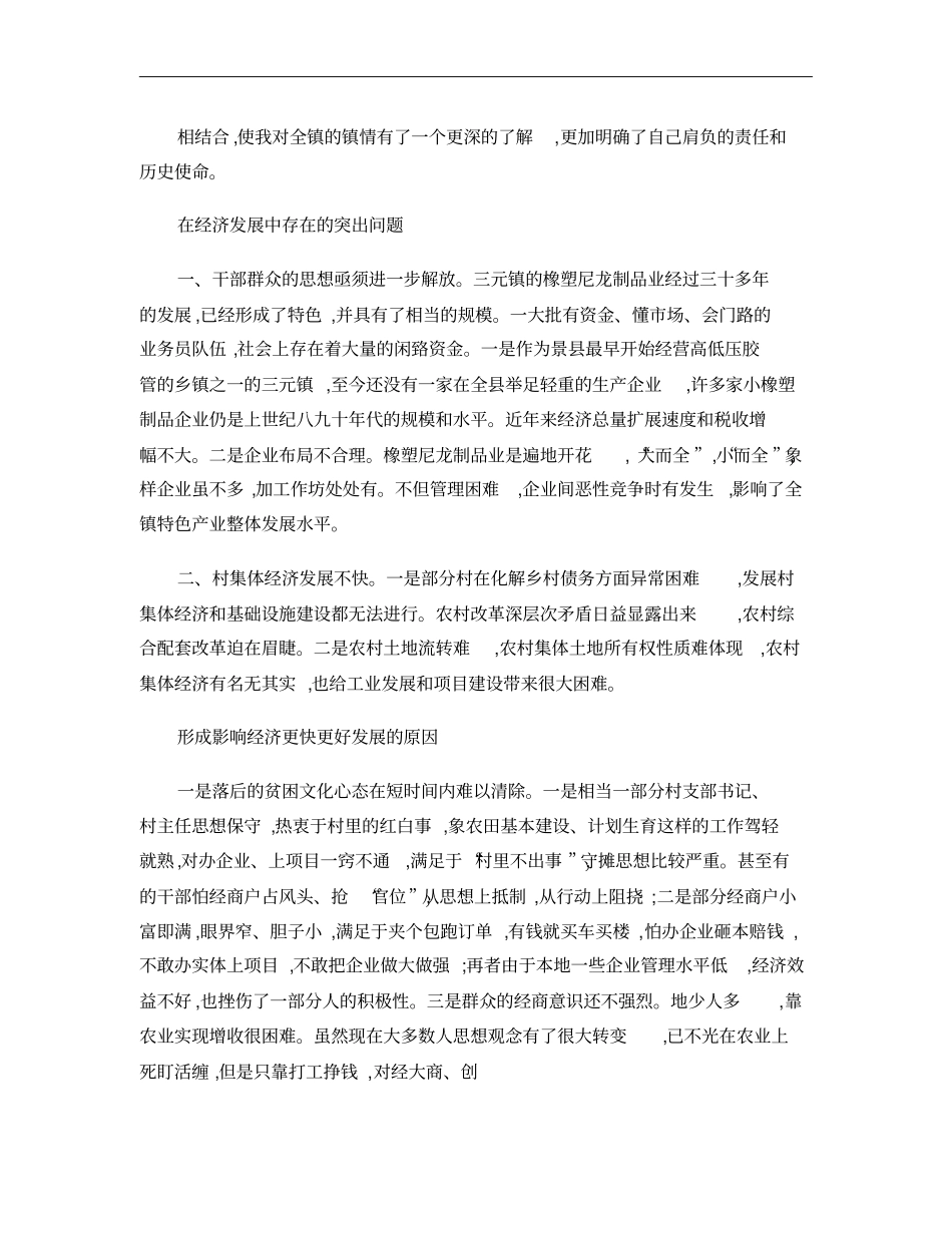 制约乡镇经济社会发展的问题与思考重点_第2页