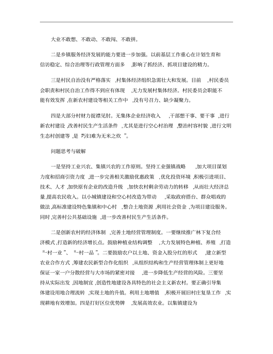 制约乡镇经济社会发展的问题与思考重点_第3页