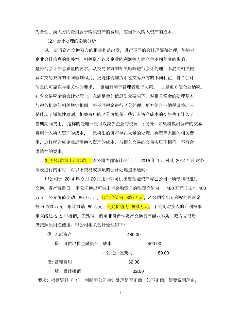 制药企业考试重点总结_第2页