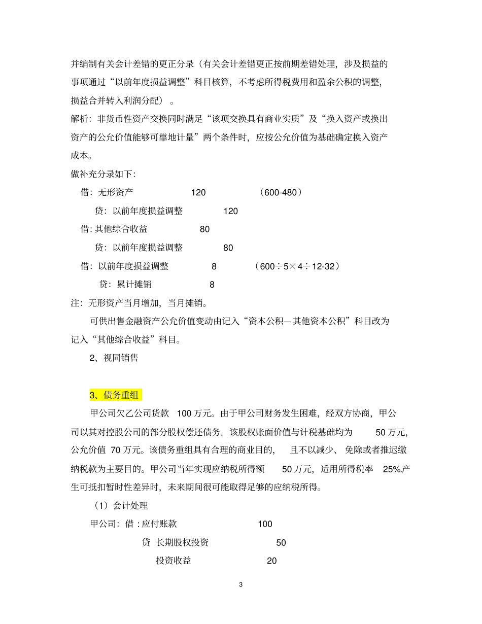 制药企业考试重点总结_第3页