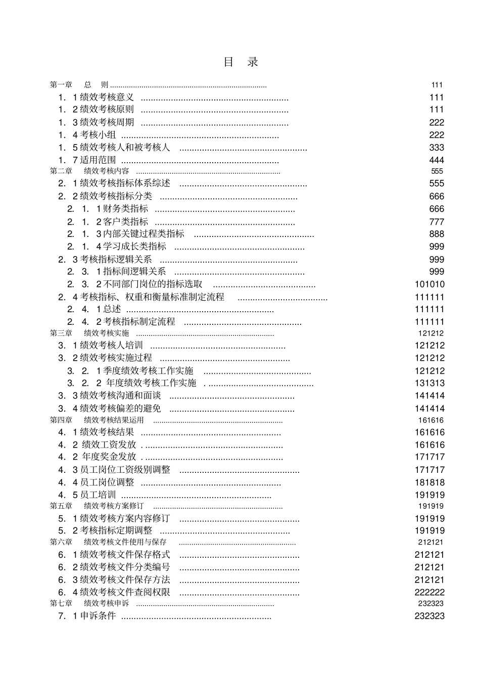制药公司绩效考核手册_第2页