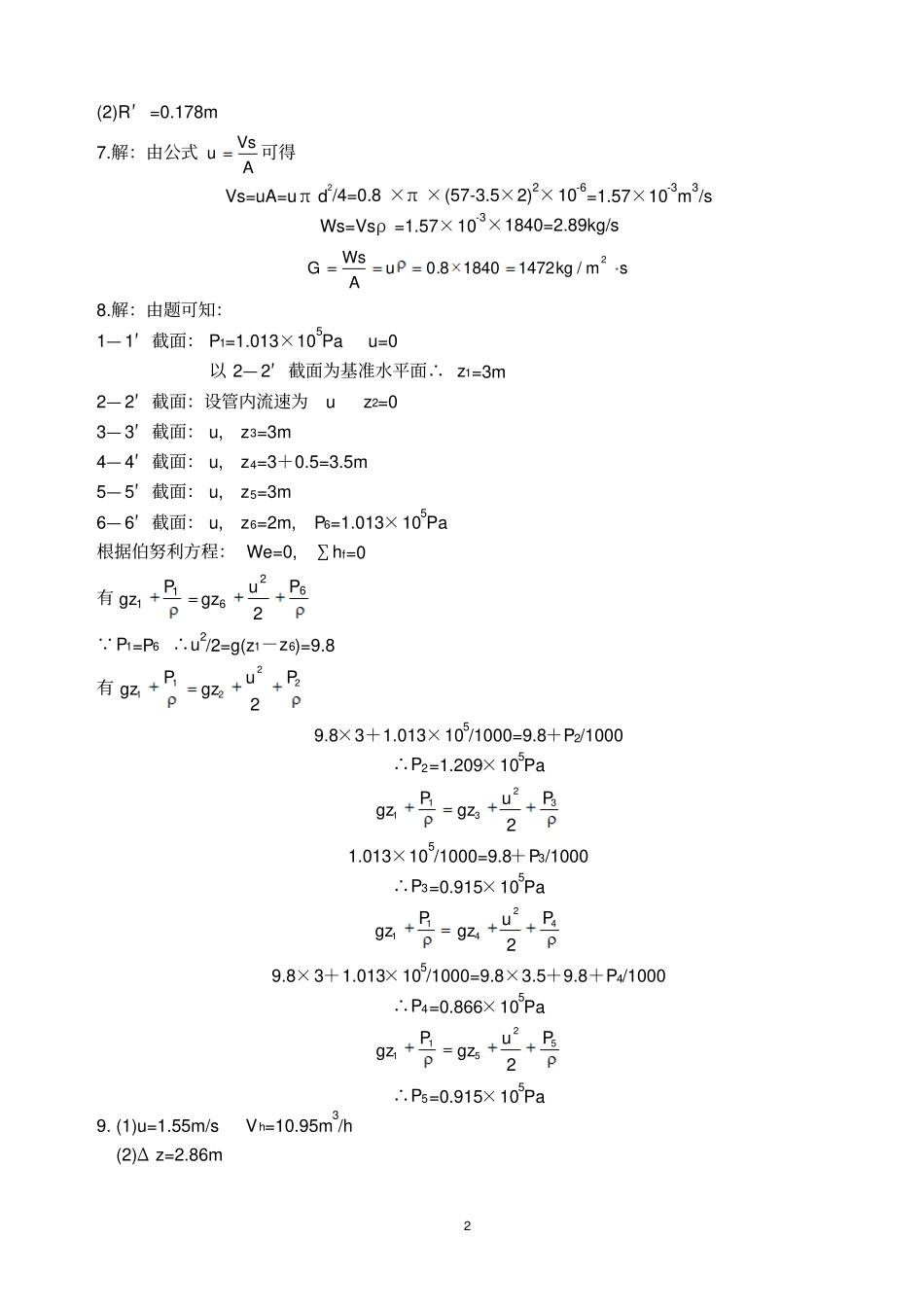 制药化工原理课后习题答案_第2页