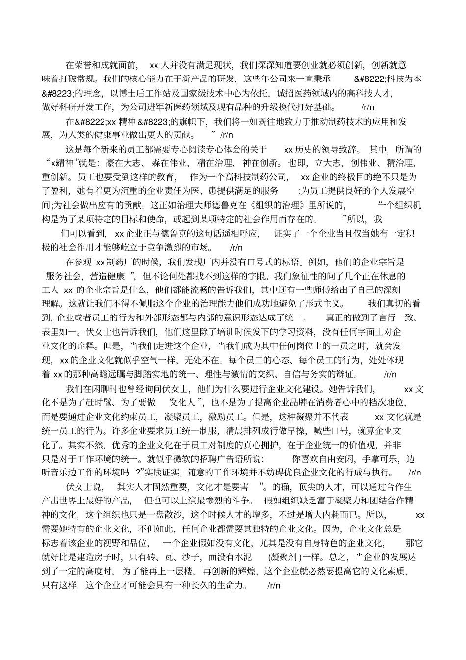 制药厂参观实习目的_第2页