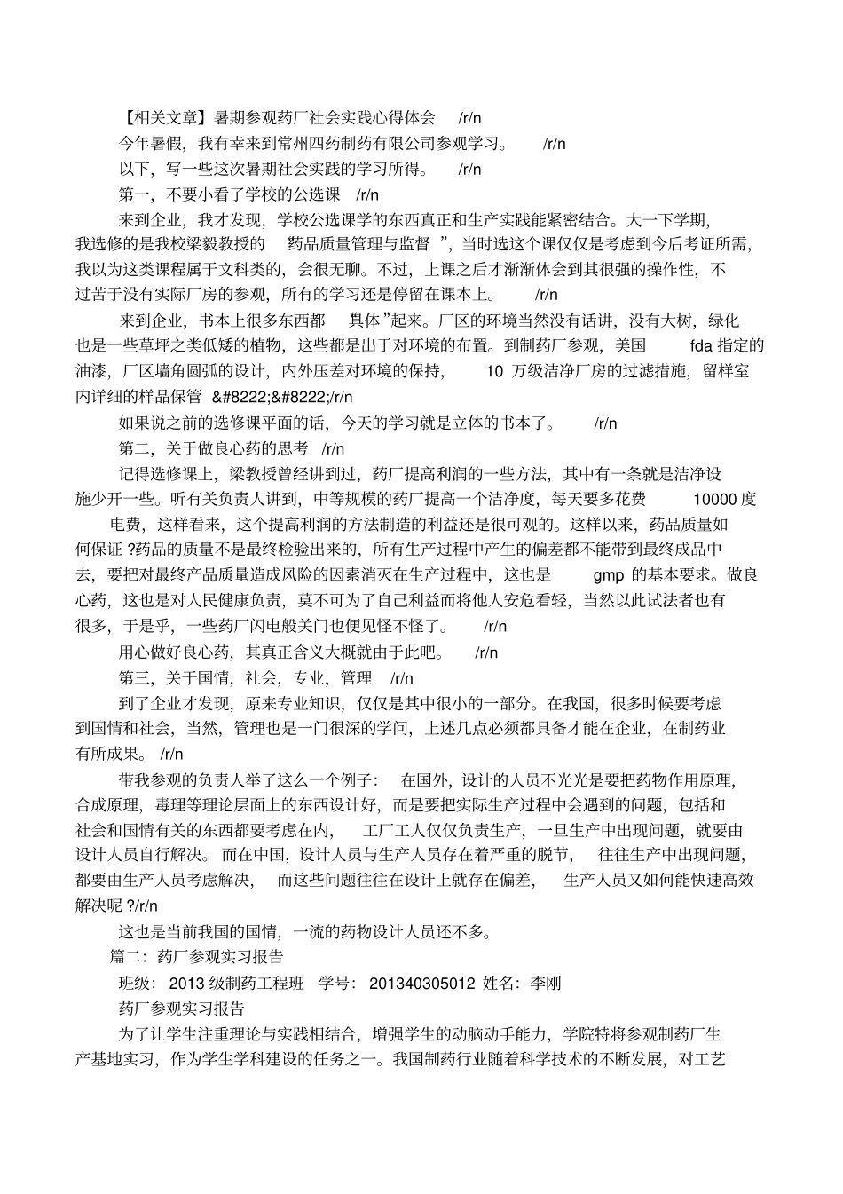 制药厂参观实习目的_第3页