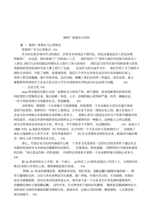 制药厂参观实习目的