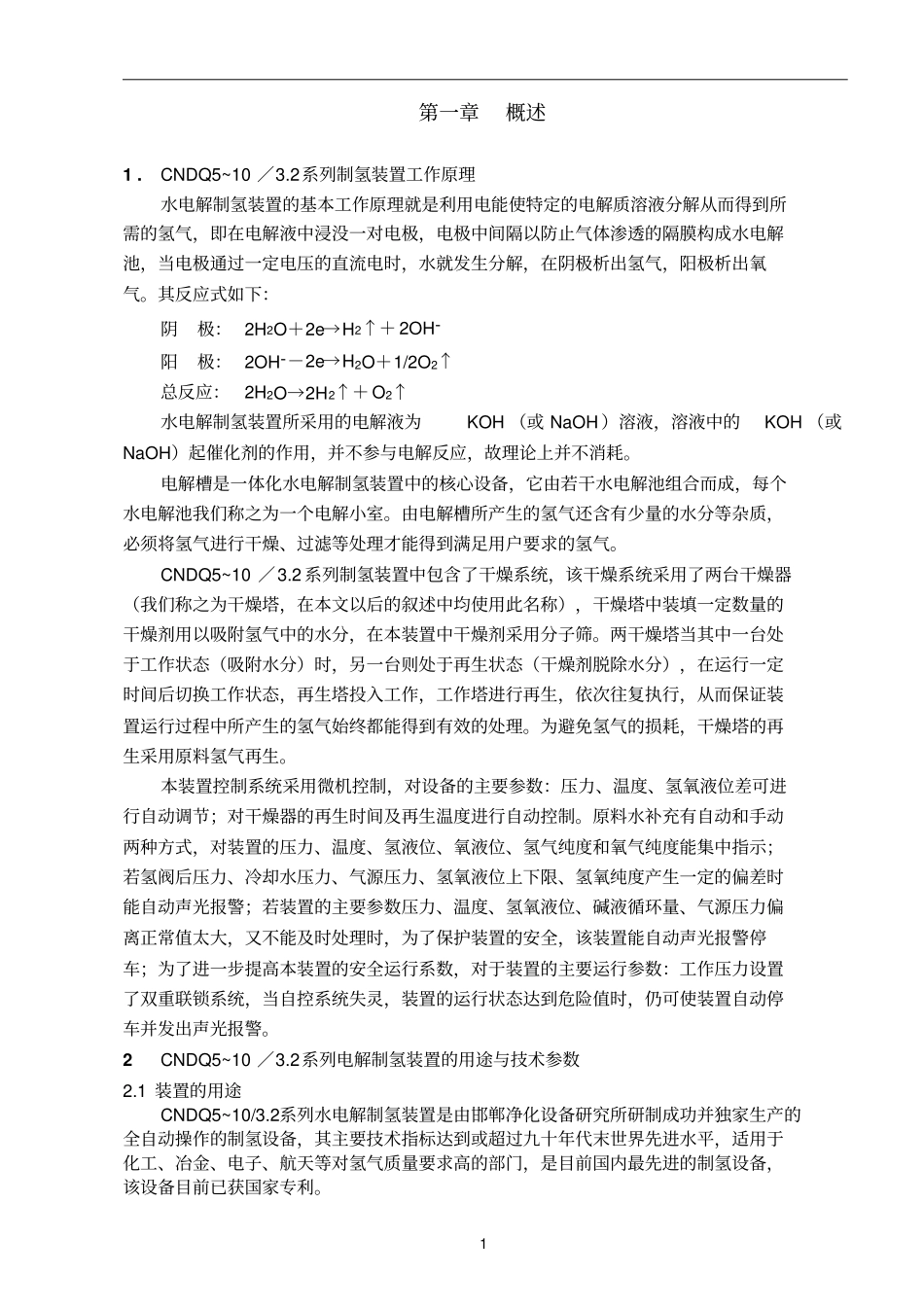 制氢装置使用说明书讲解_第3页