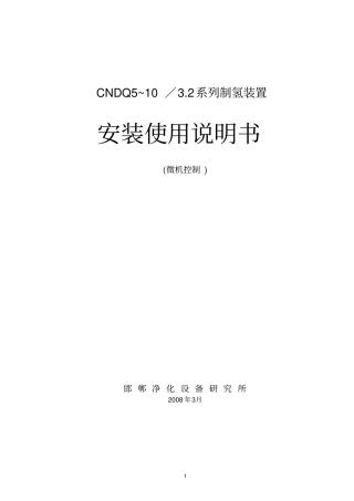制氢装置使用说明书讲解