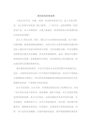 废旧家电回收处理