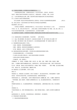 制药分离工程思考题和练习题答案教材