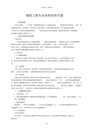 制药工程专业本科培养方案