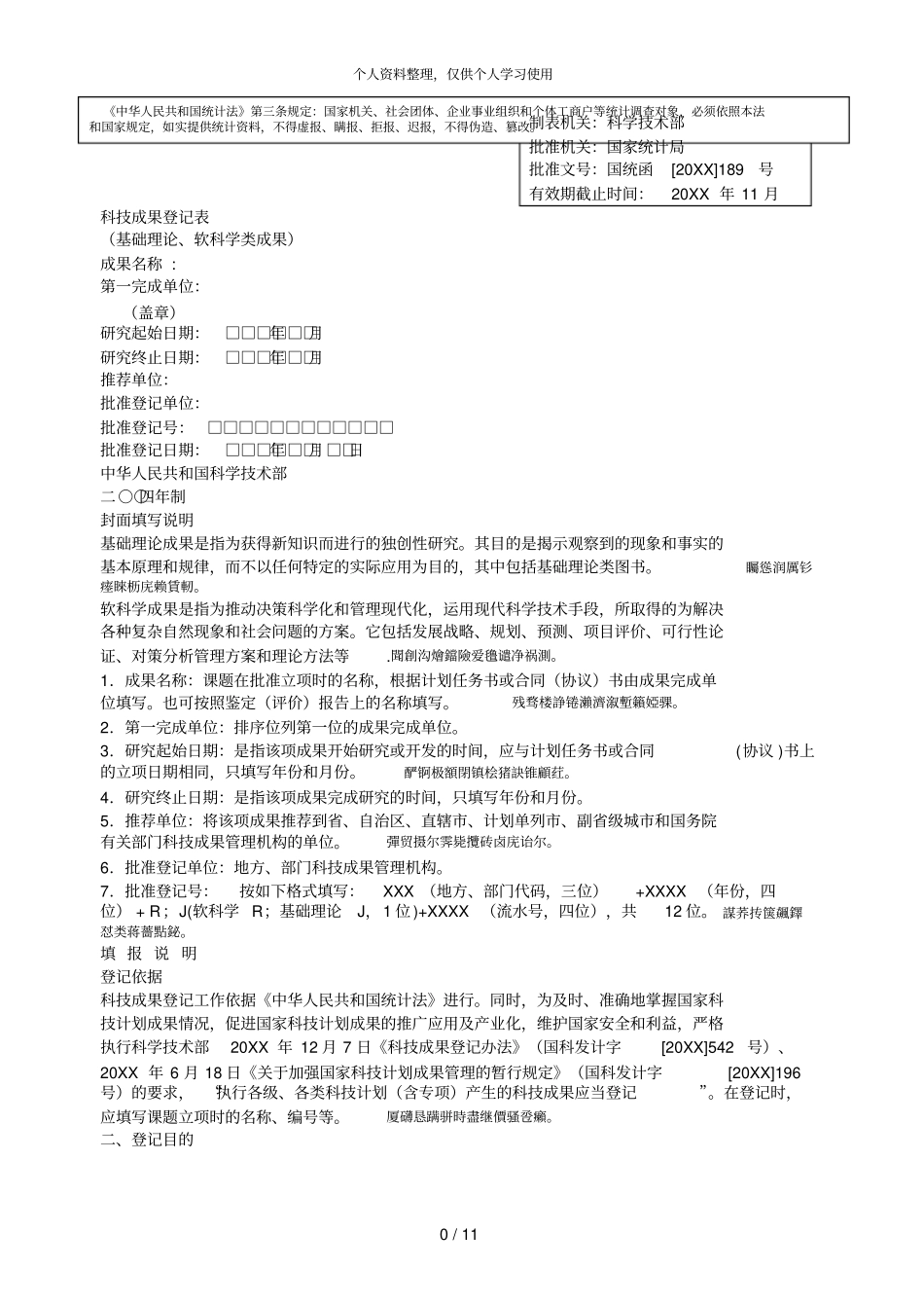 制表机关科学技术部003_第1页