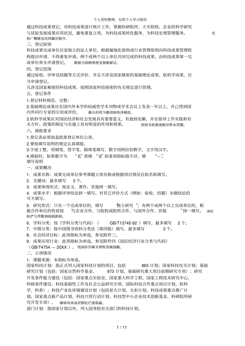 制表机关科学技术部003_第2页