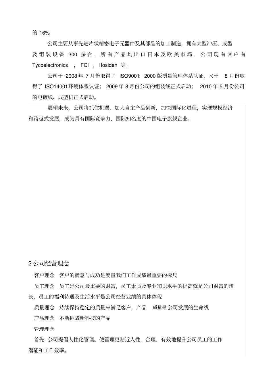 制造业企业员工手册_第3页