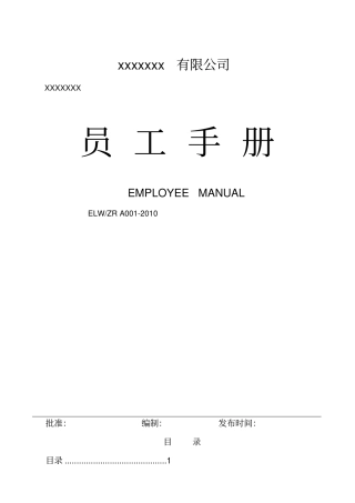 制造业企业员工手册