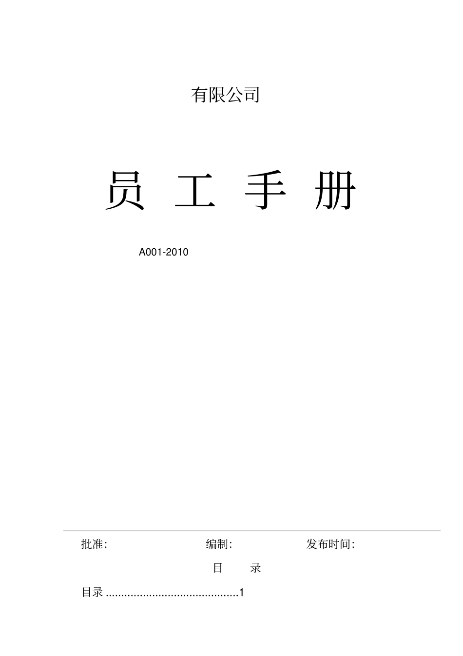 制造业企业员工手册32_第1页