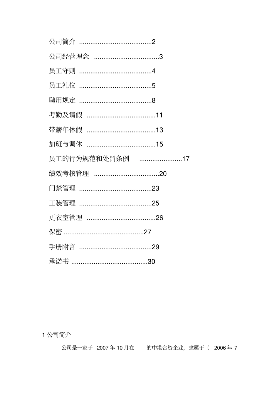 制造业企业员工手册32_第2页