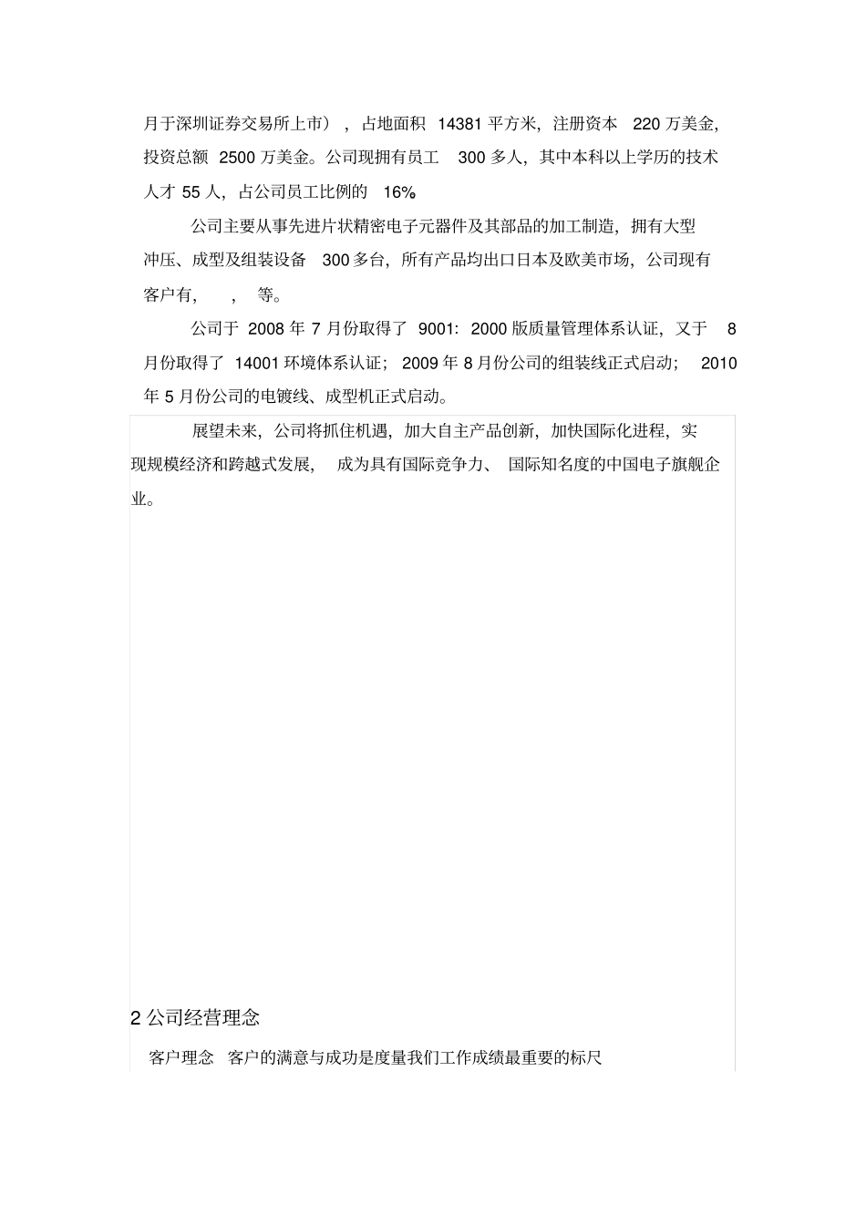 制造业企业员工手册32_第3页