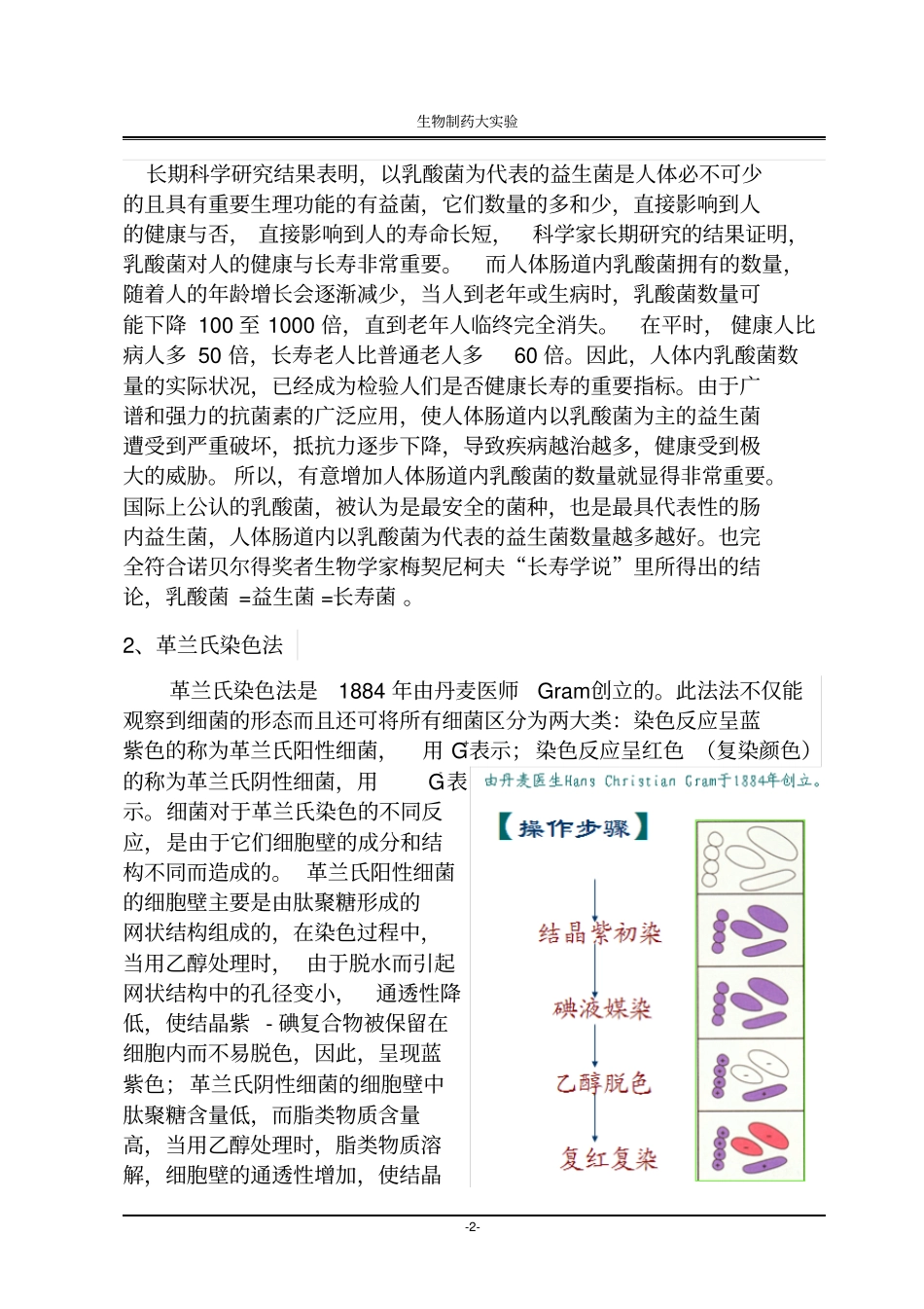 制药大试验报告东方学院_第3页