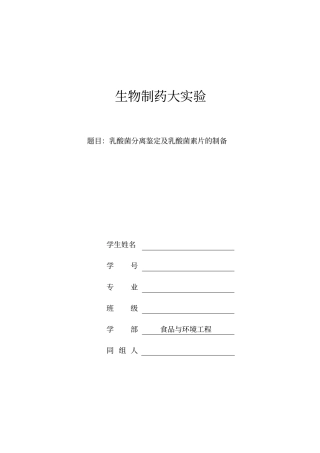 制药大试验报告东方学院