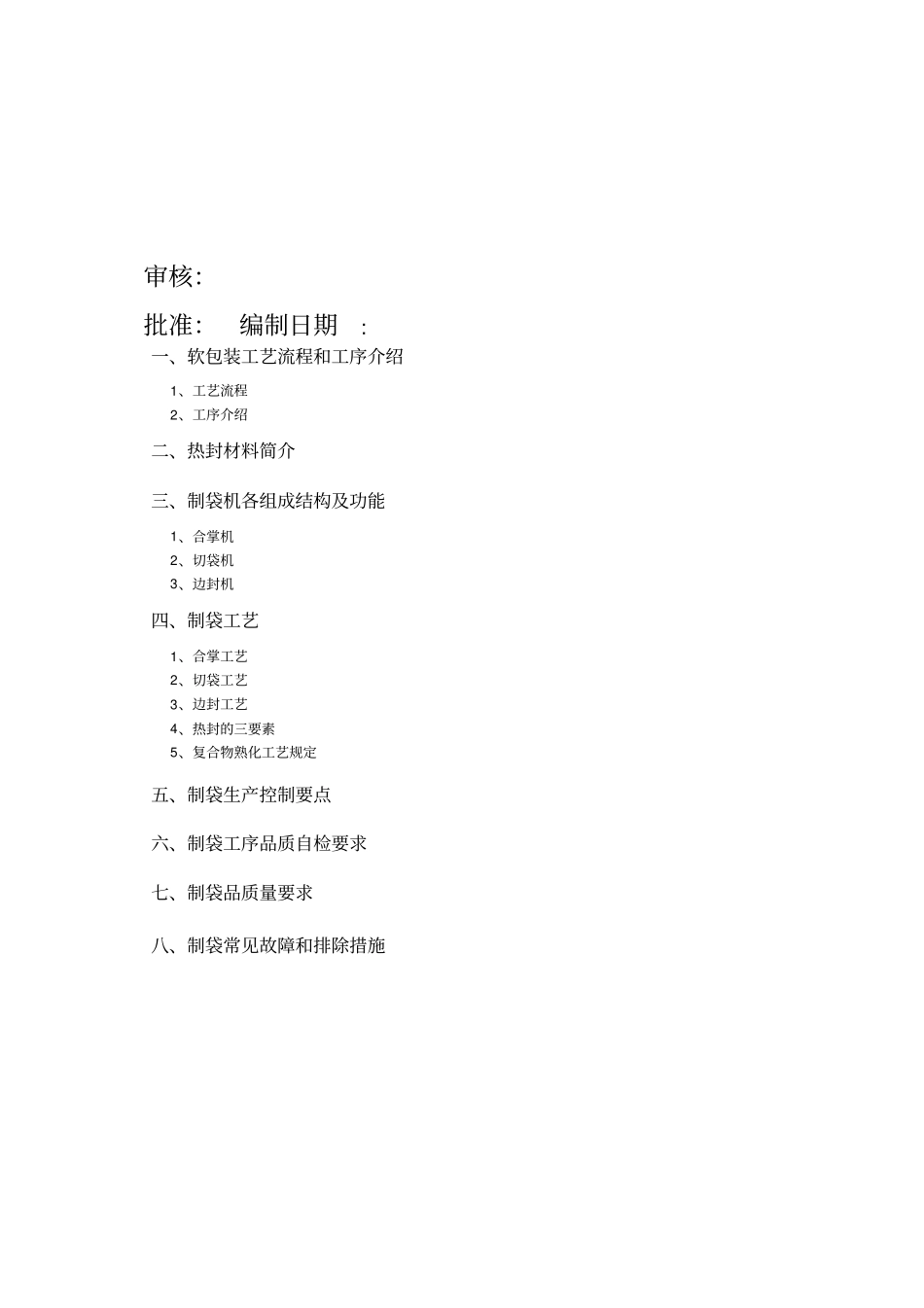 制袋员工培训资料_第2页