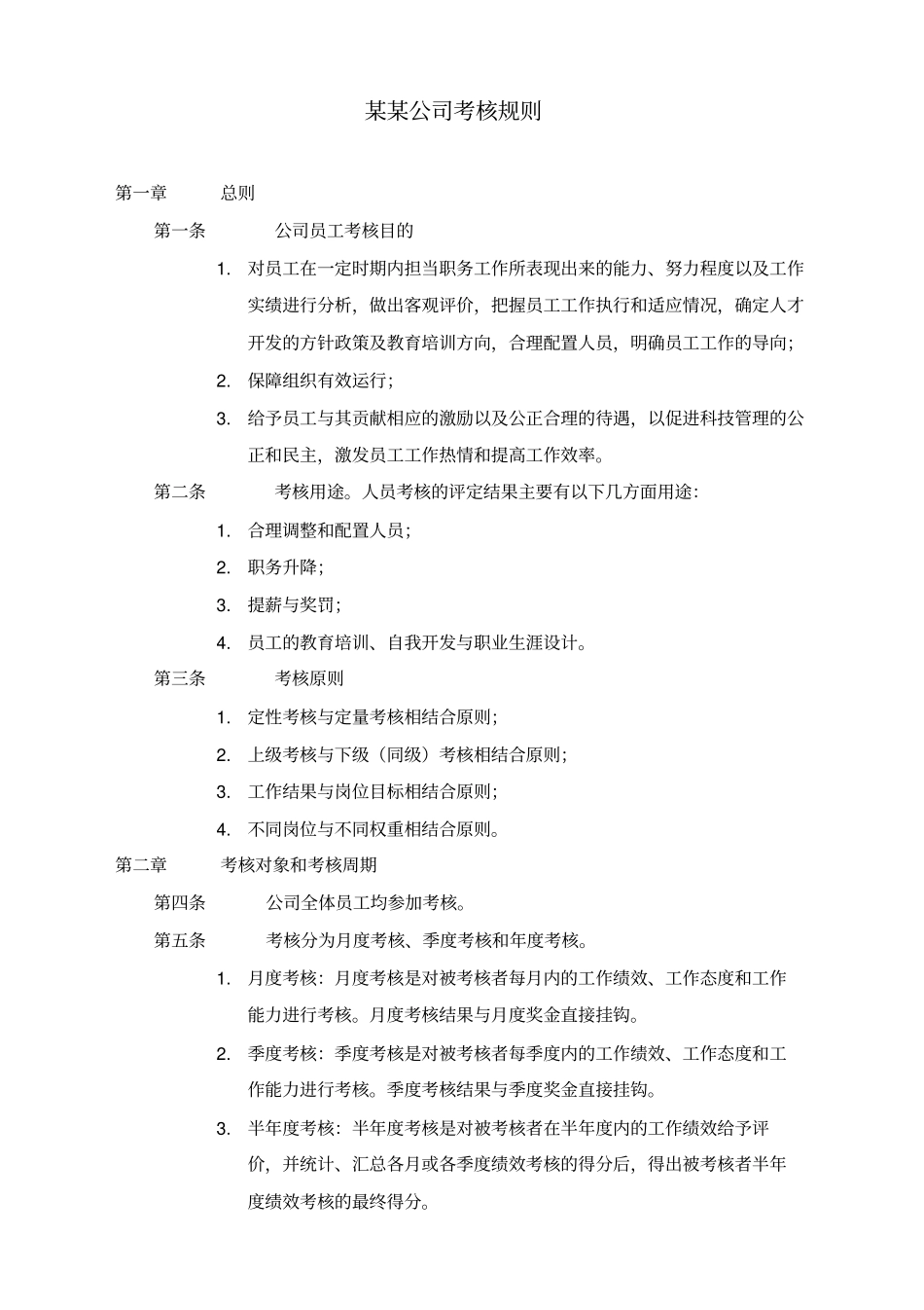 制造业公司年绩效考核全套考核指标62_第3页