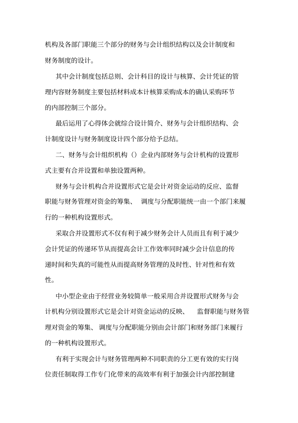 制造业服装业会计制度财务设计报告可编辑_第2页