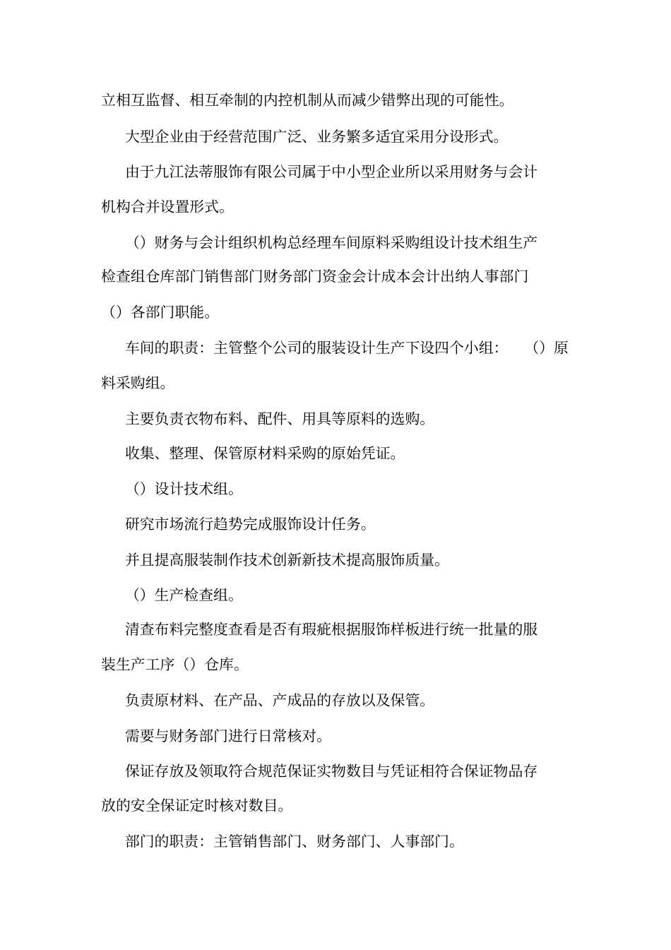 制造业服装业会计制度财务设计报告可编辑_第3页