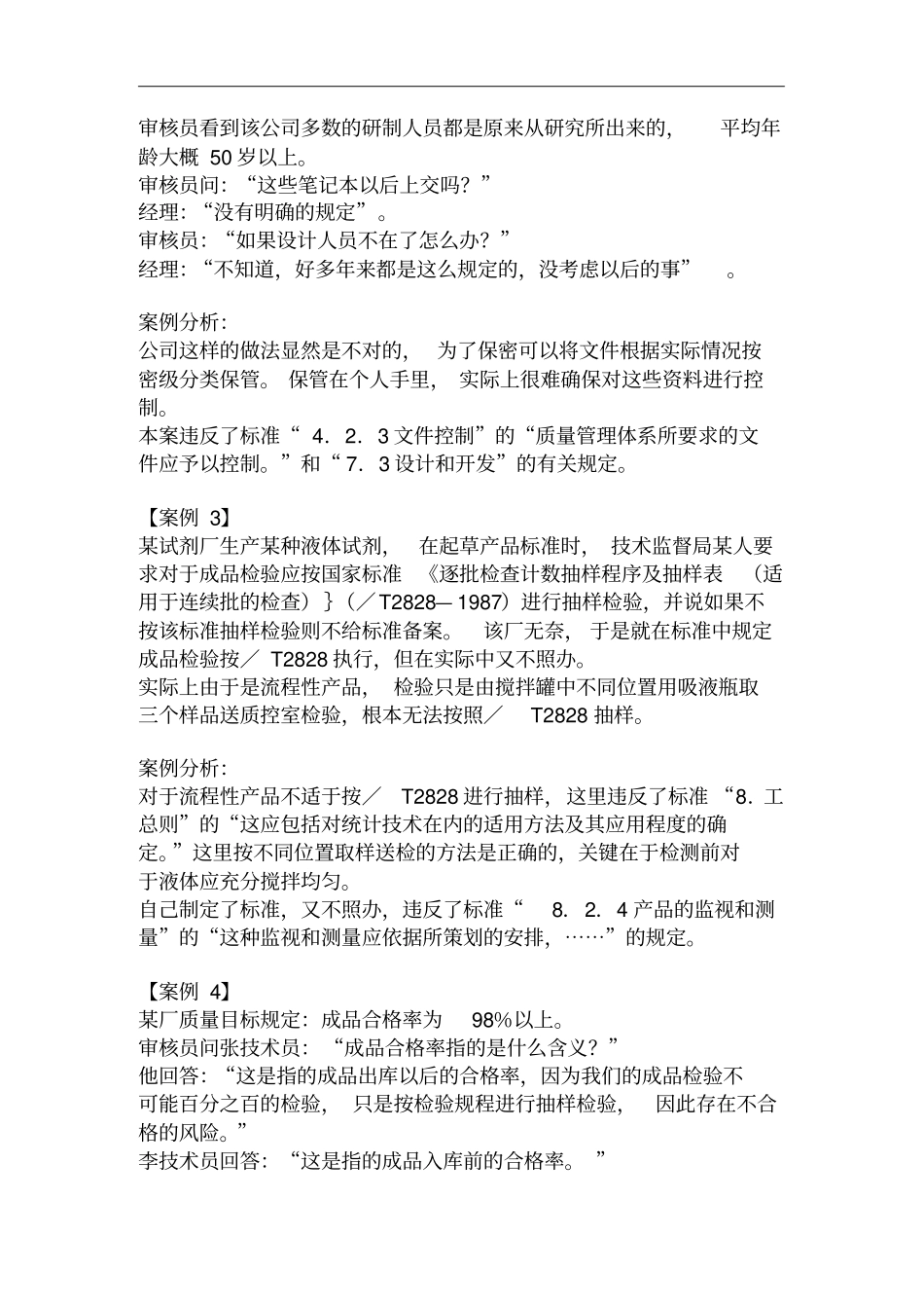 制造业经典案例分析75_第2页