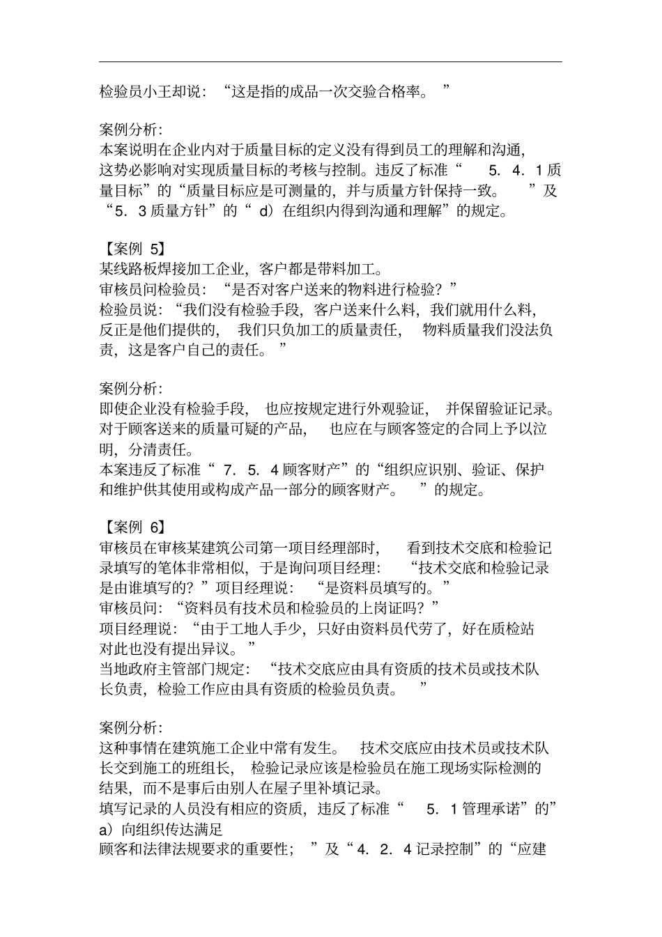 制造业经典案例分析75_第3页