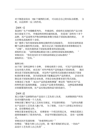 制造业经典案例分析75