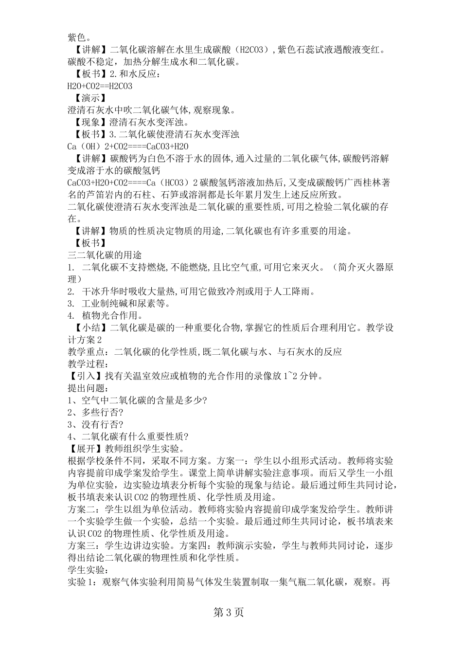 二氧化碳的性质教案设计_第3页