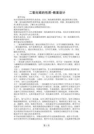 二氧化碳的性质教案设计