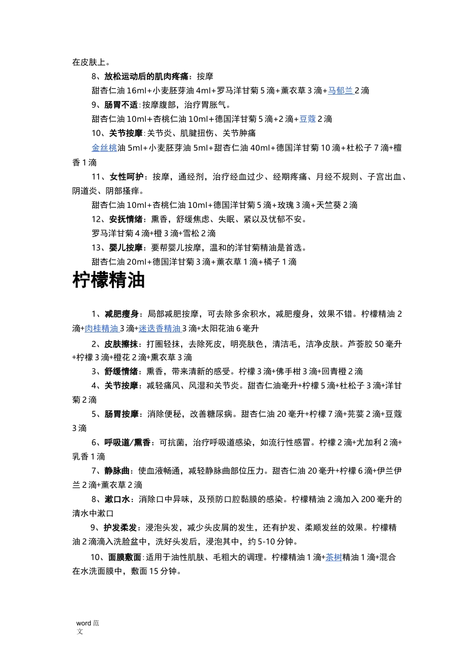 各类精油配方_第2页