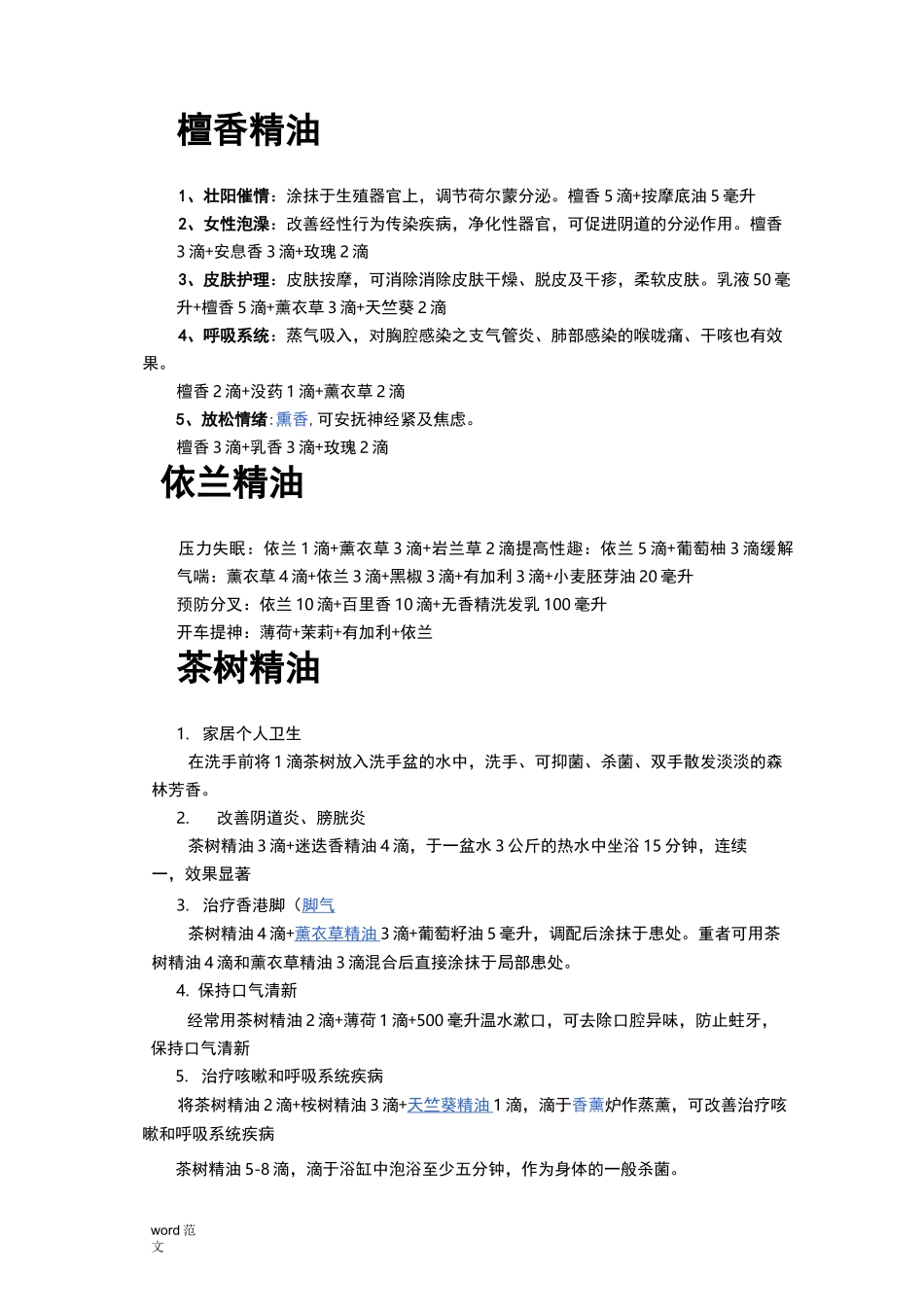 各类精油配方_第3页