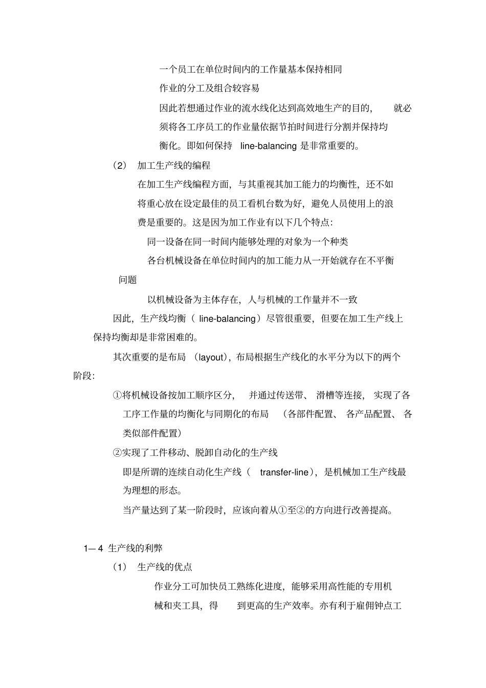 制造业技术基础知识_第2页