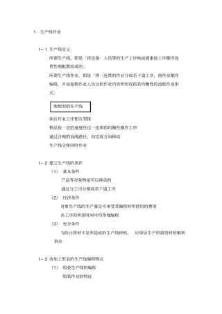 制造业技术基础知识