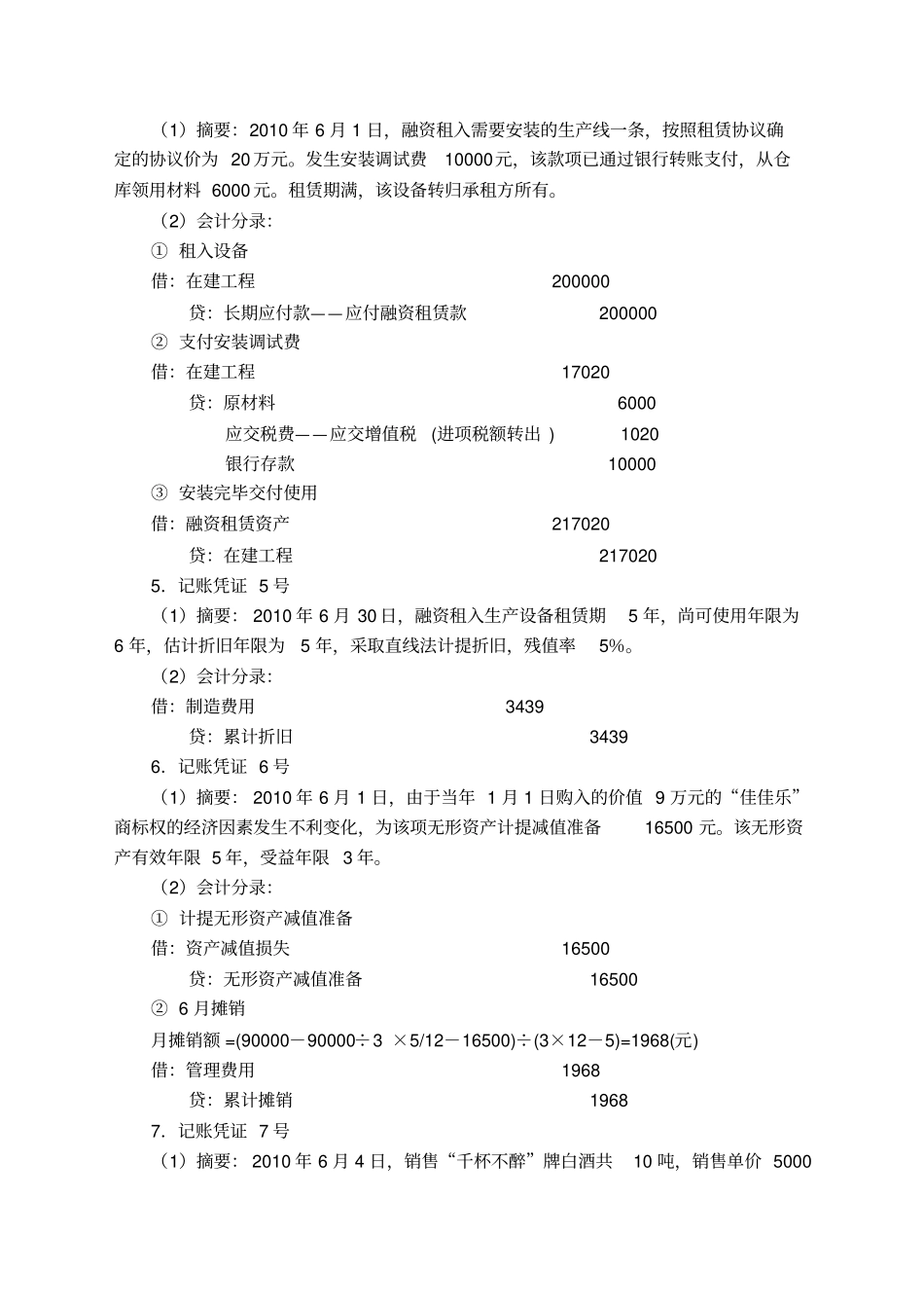 制造业纳税检查案例分析_第3页