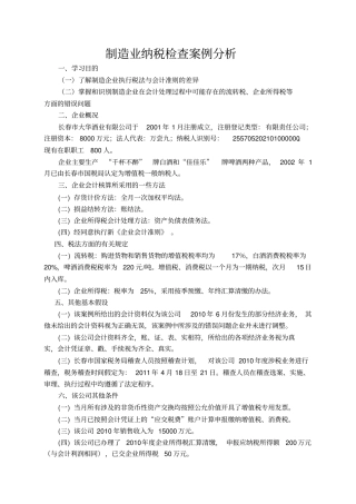 制造业纳税检查案例分析