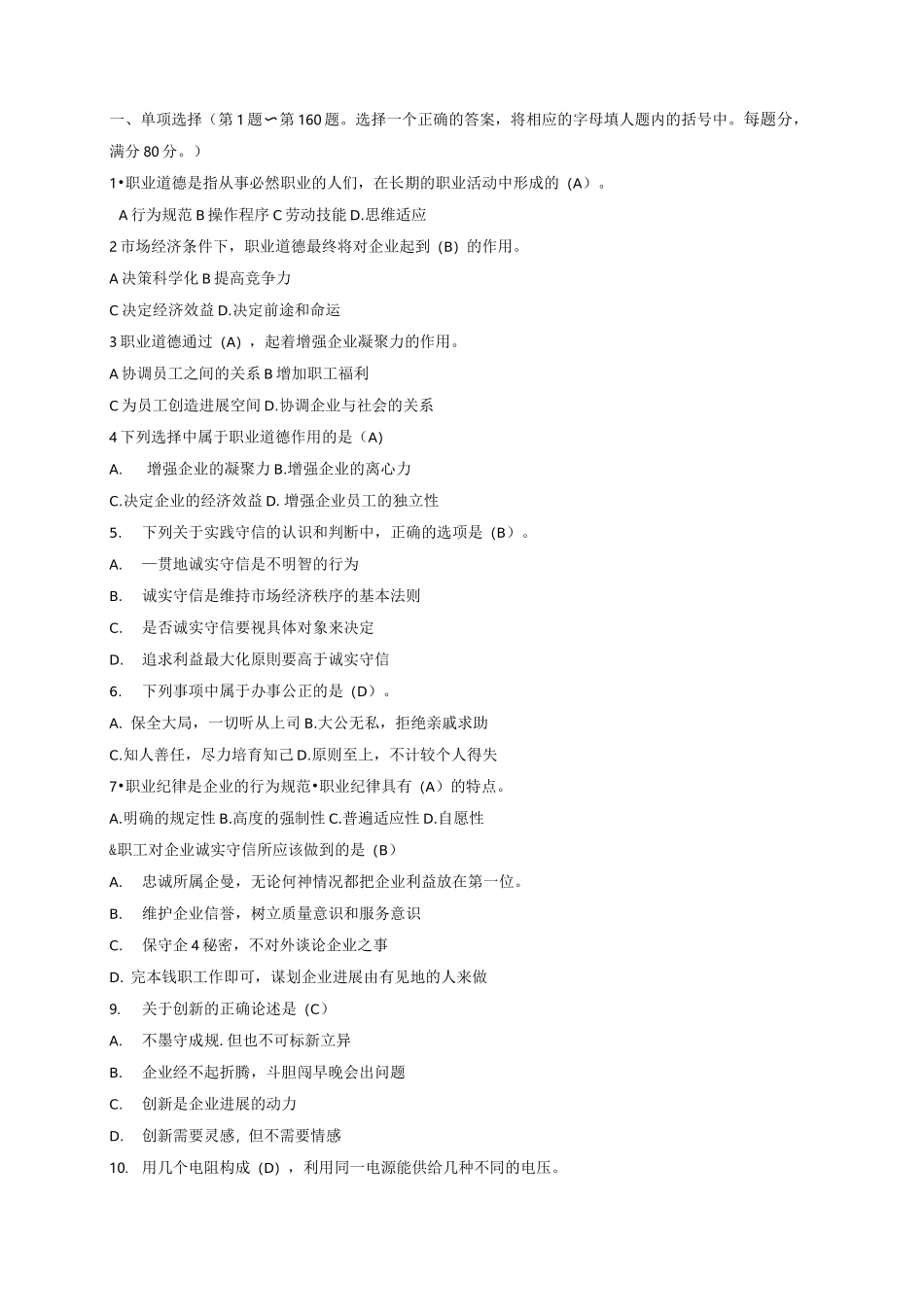 电子仪器仪表装配工高级理论知识试卷答案_第1页