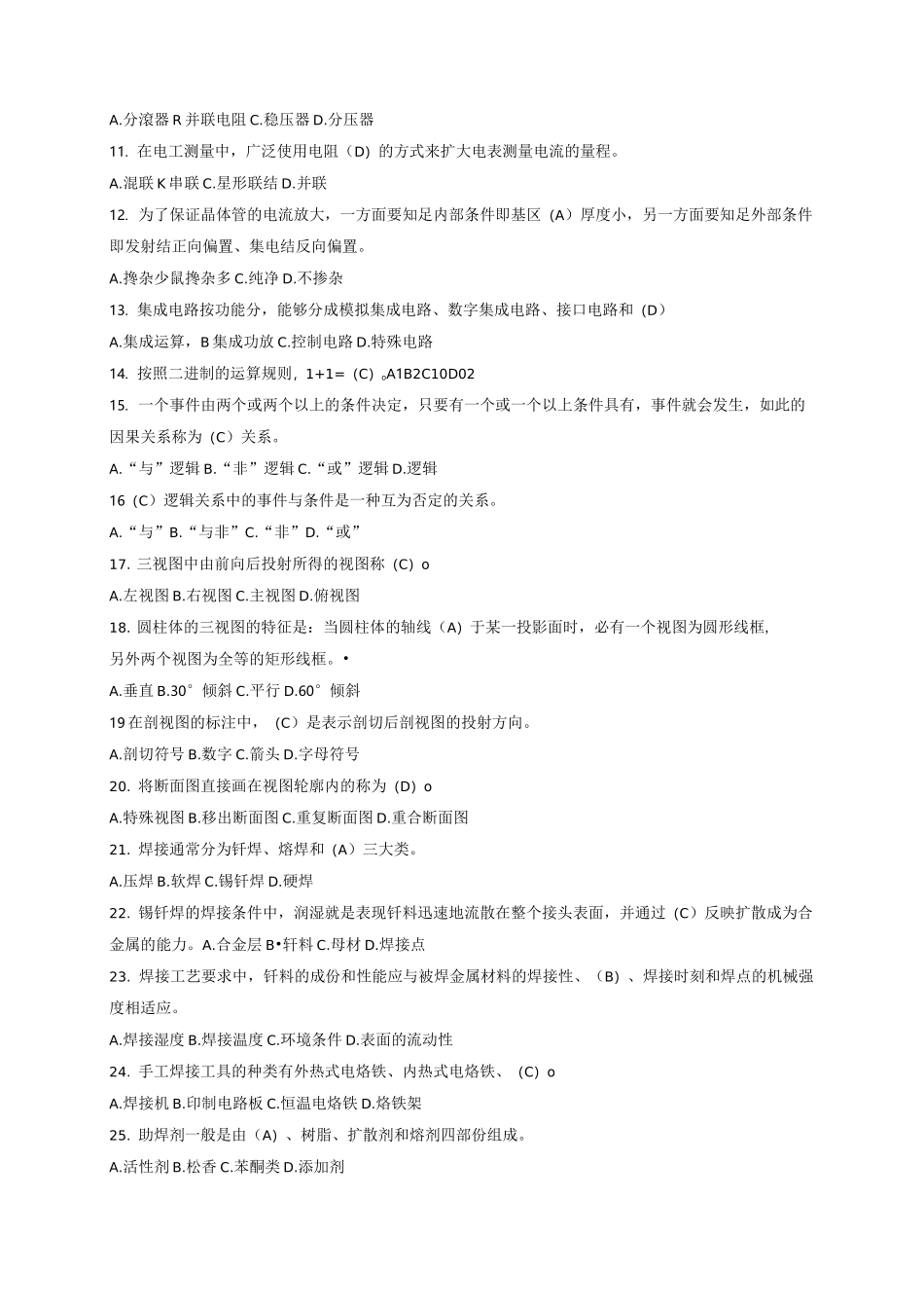 电子仪器仪表装配工高级理论知识试卷答案_第2页