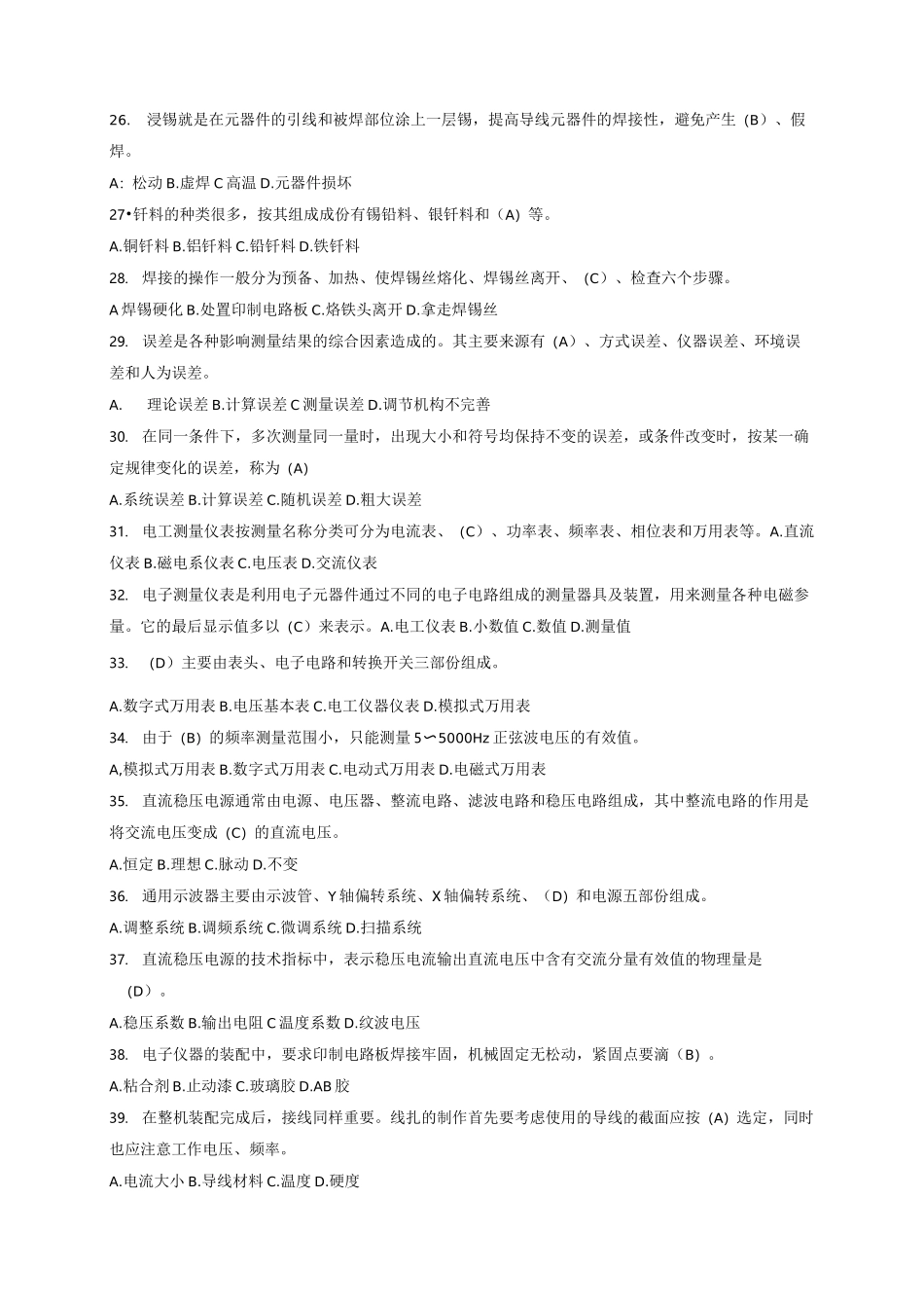 电子仪器仪表装配工高级理论知识试卷答案_第3页