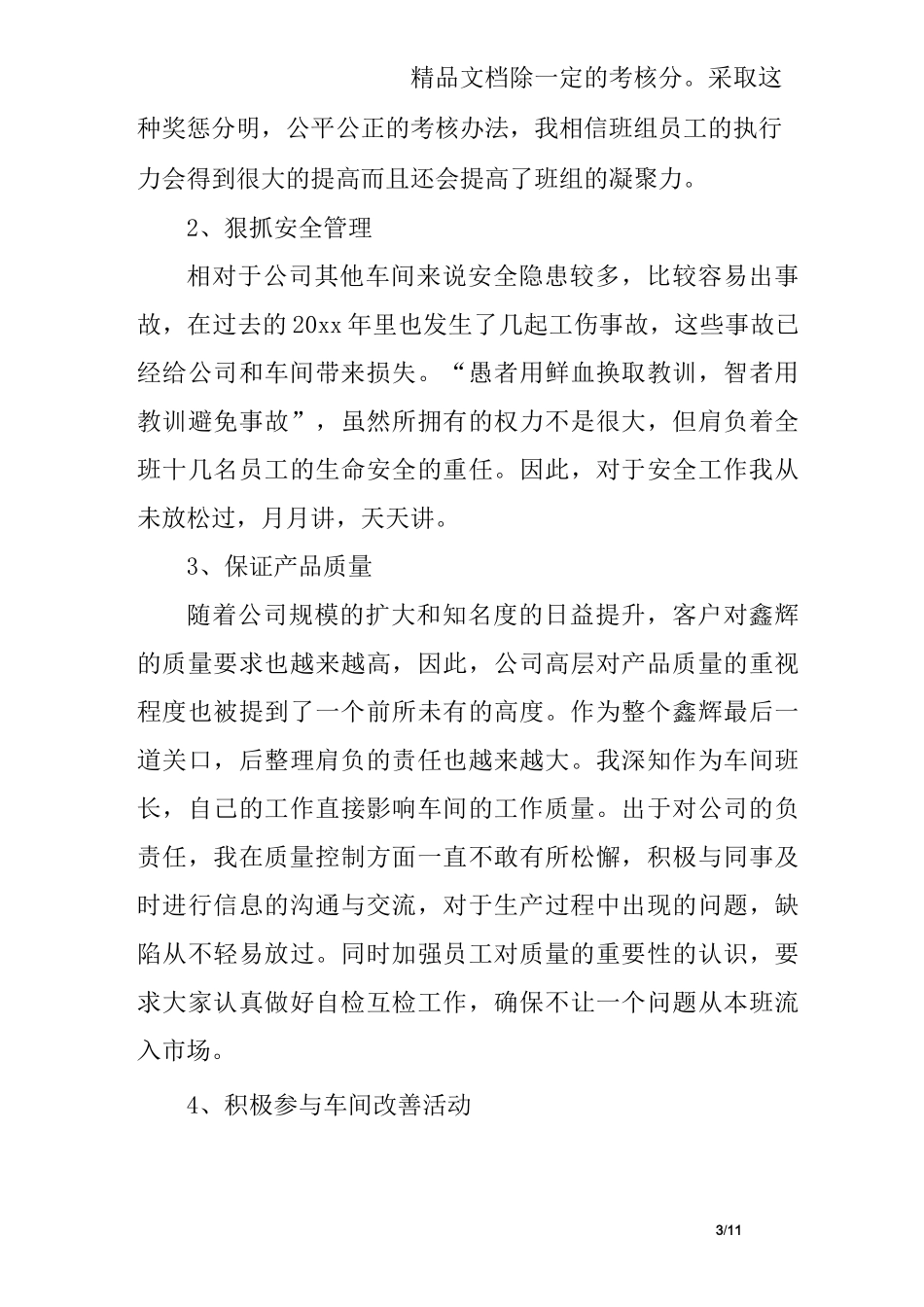 生产线班组长述职报告_第3页