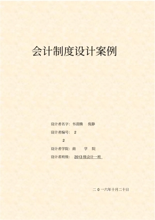 制造业会计制度设计案例