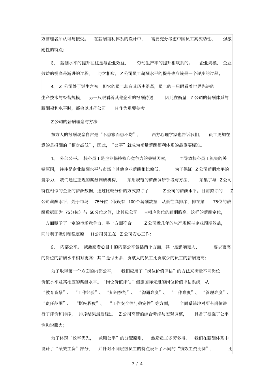 制造型企业的薪酬福利设计方法_第2页