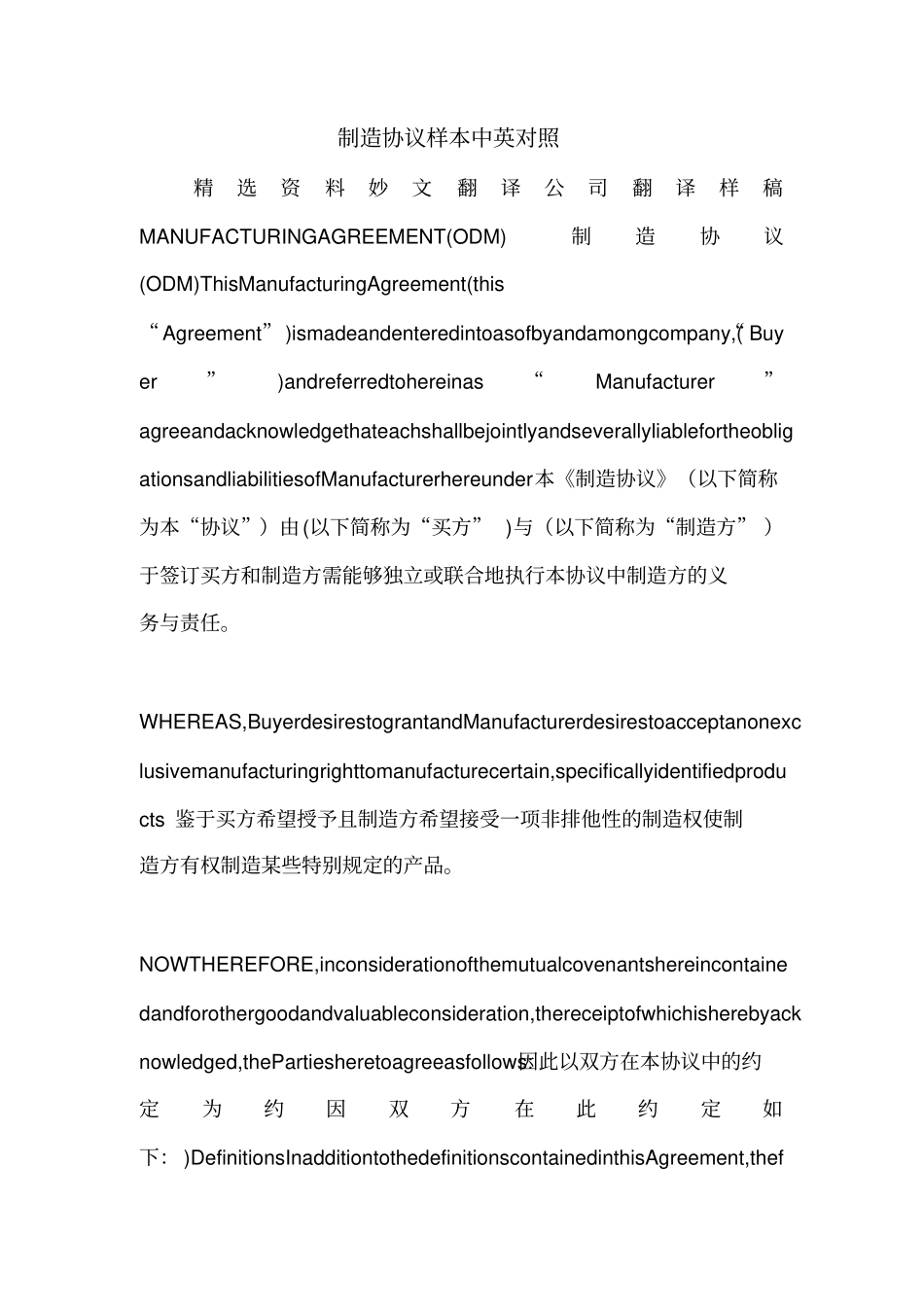 制造协议样本中英对照_第1页