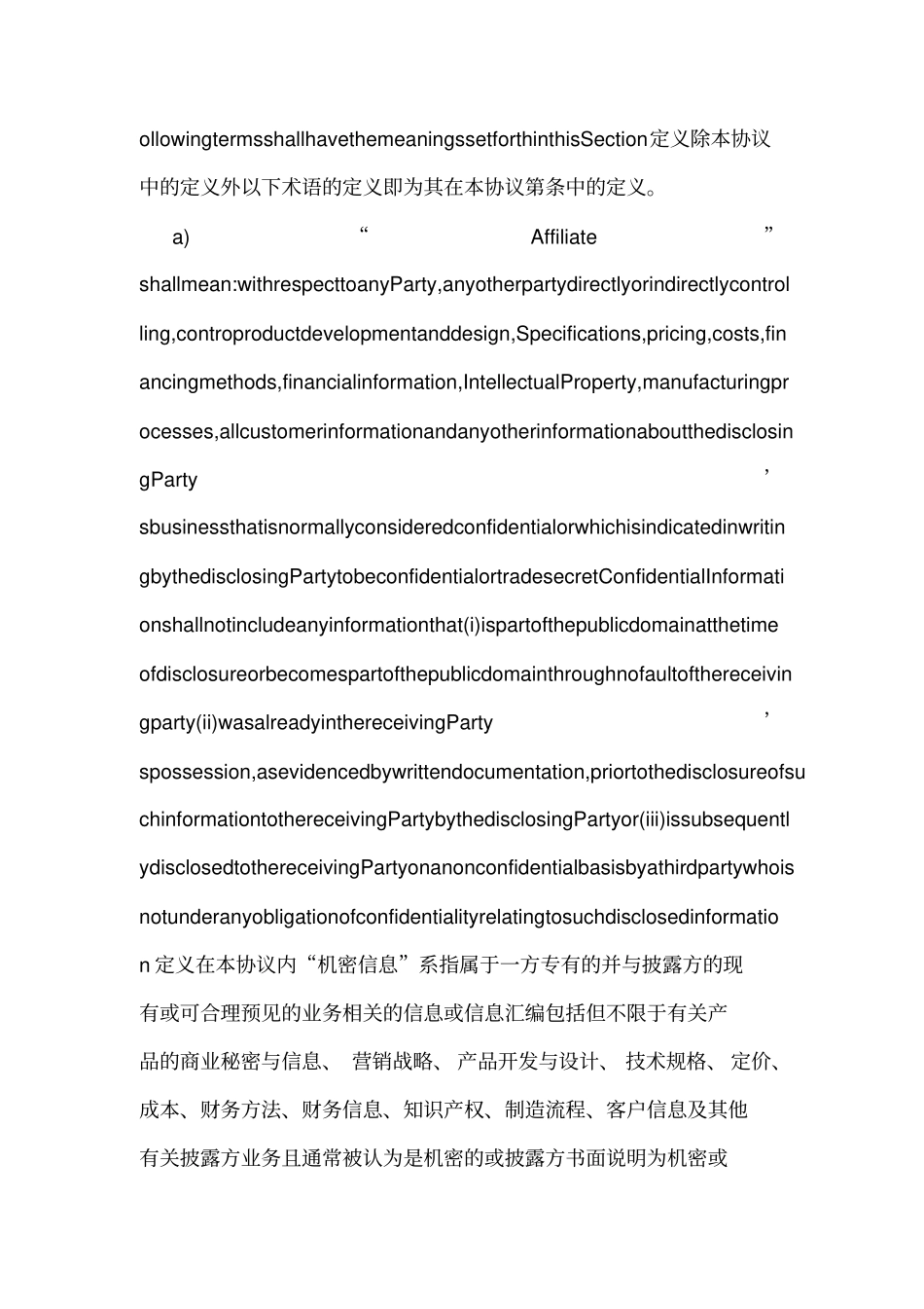 制造协议样本中英对照_第2页